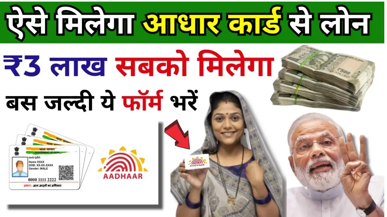 Aadhar card se Personal & Business loan