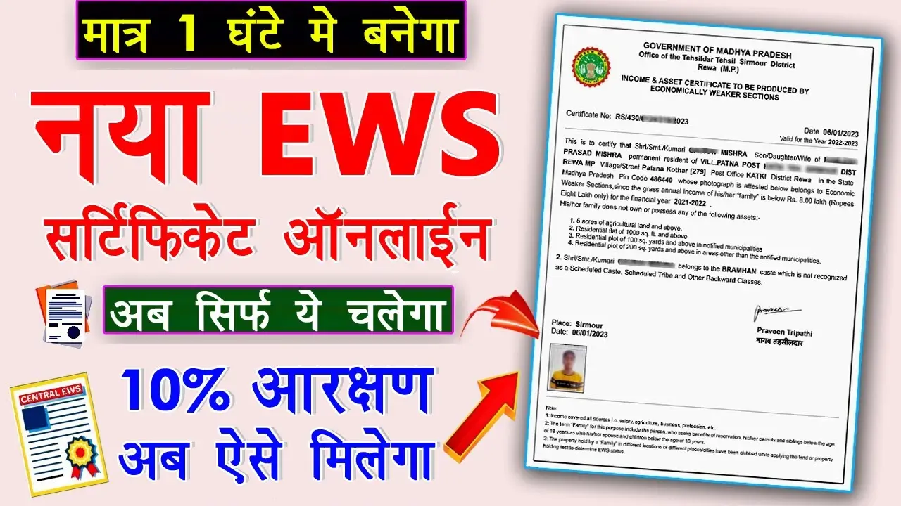 EWS Certificate Apply Online