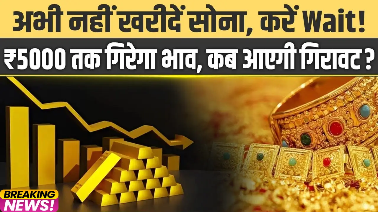 Gold Rate Today