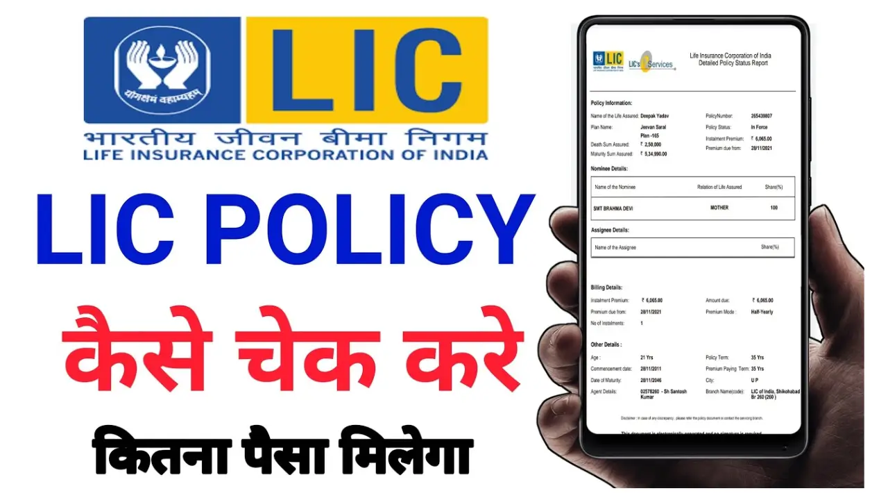 LIC Status Check With Policy Number