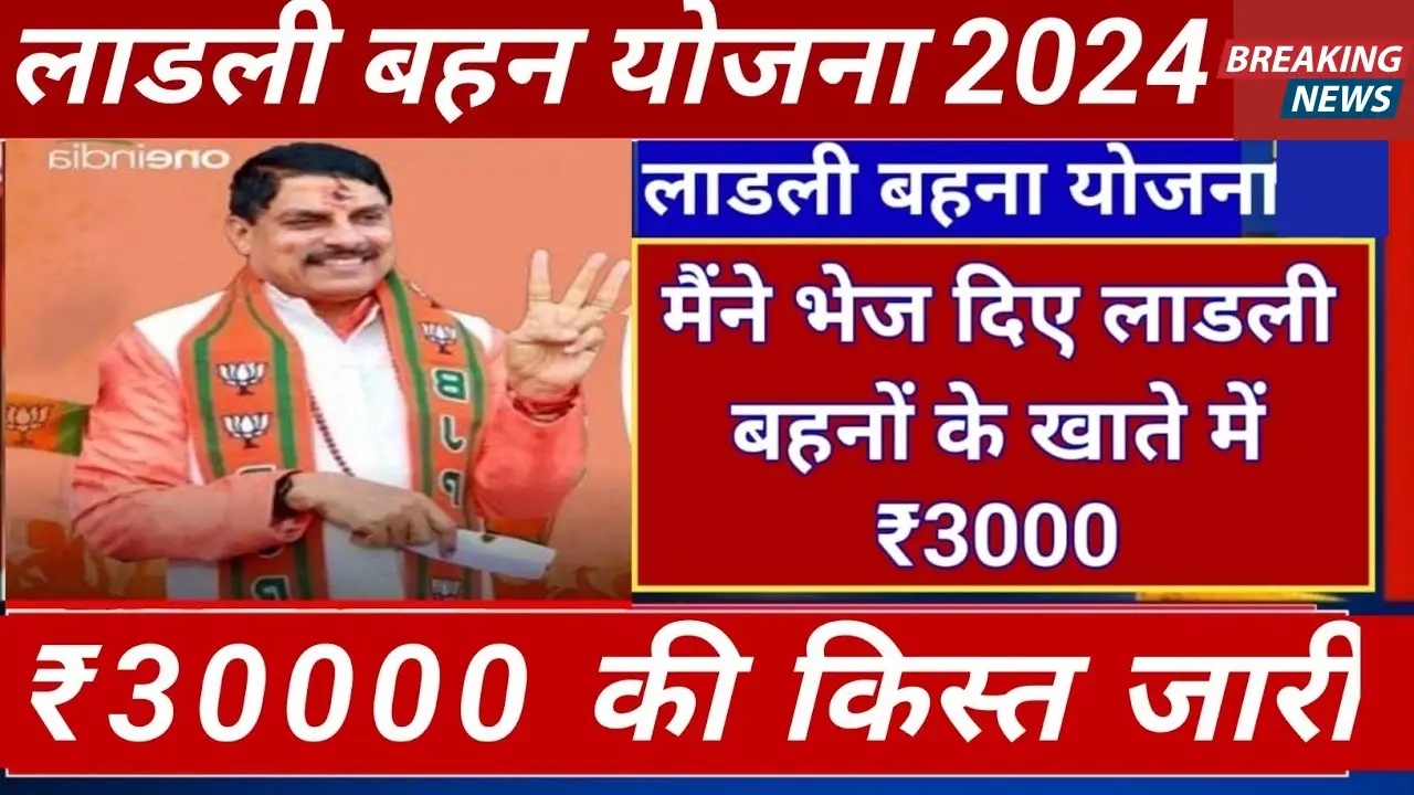 Ladki Behna Yojana Update