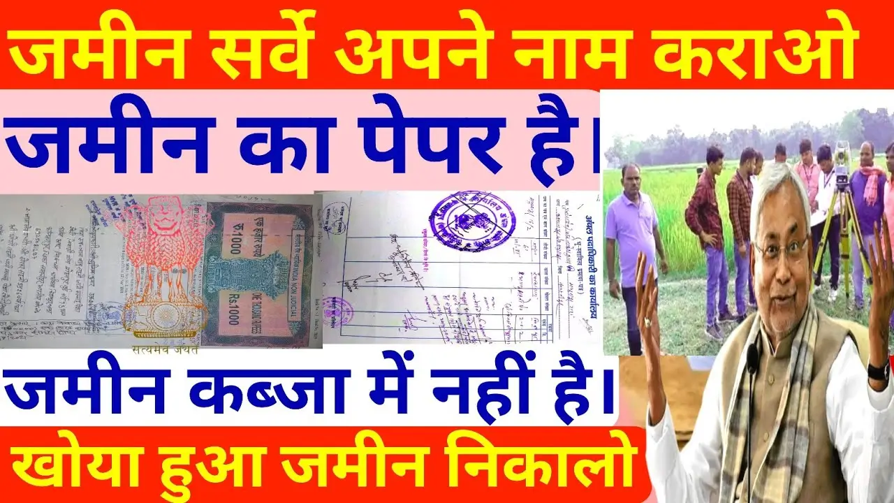 Land Survey Bihar