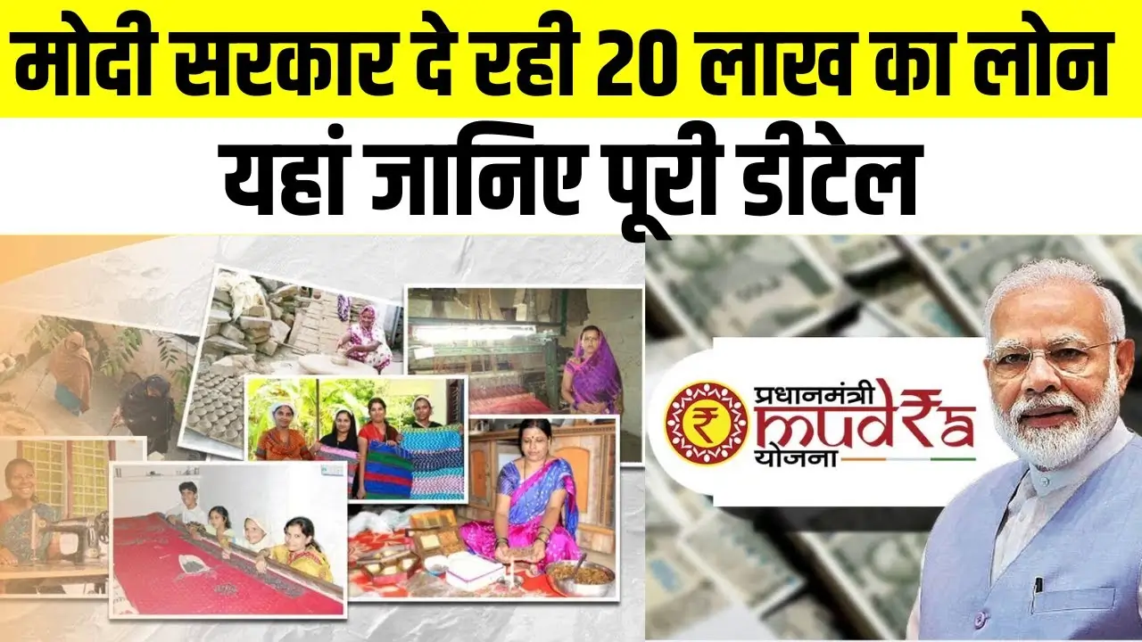 Mudra Loan Yojana