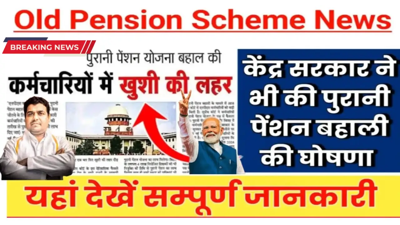 Old Pension Scheme News