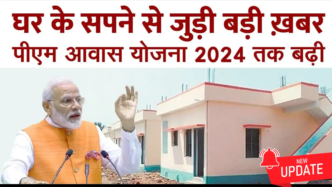 PM Gramin Awas Yojana