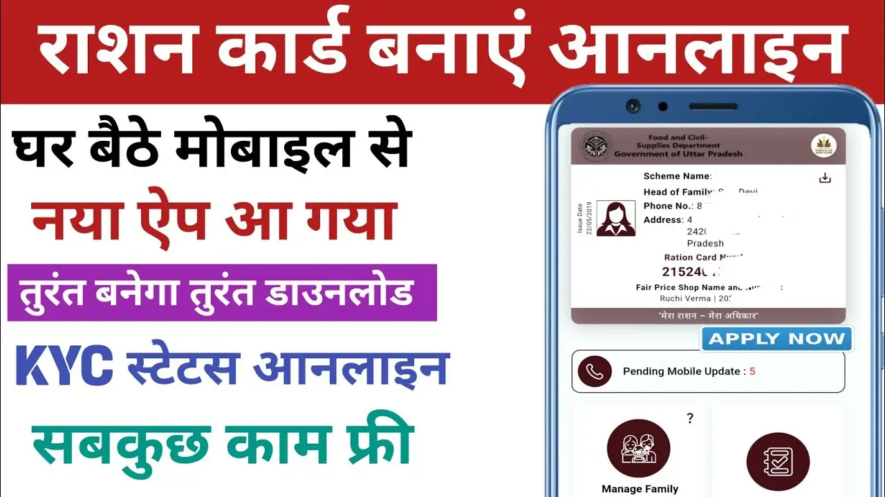 Ration Card Online Apply