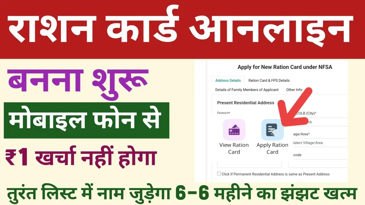 Ration Card Online Apply