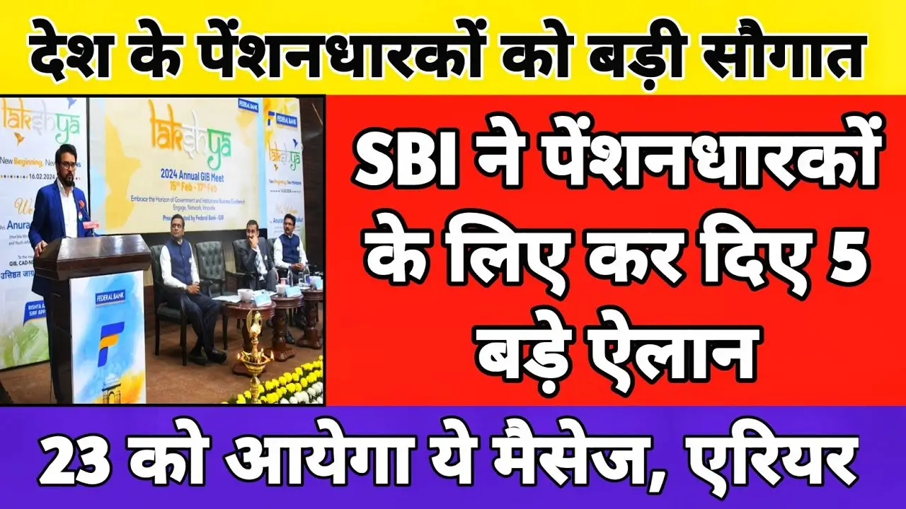 SBI Pensioners Gift 5 big announcements