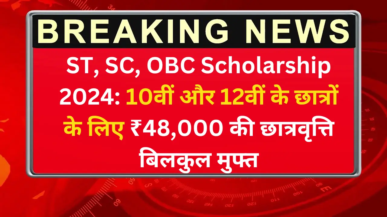 ST, SC, OBC Scholarship