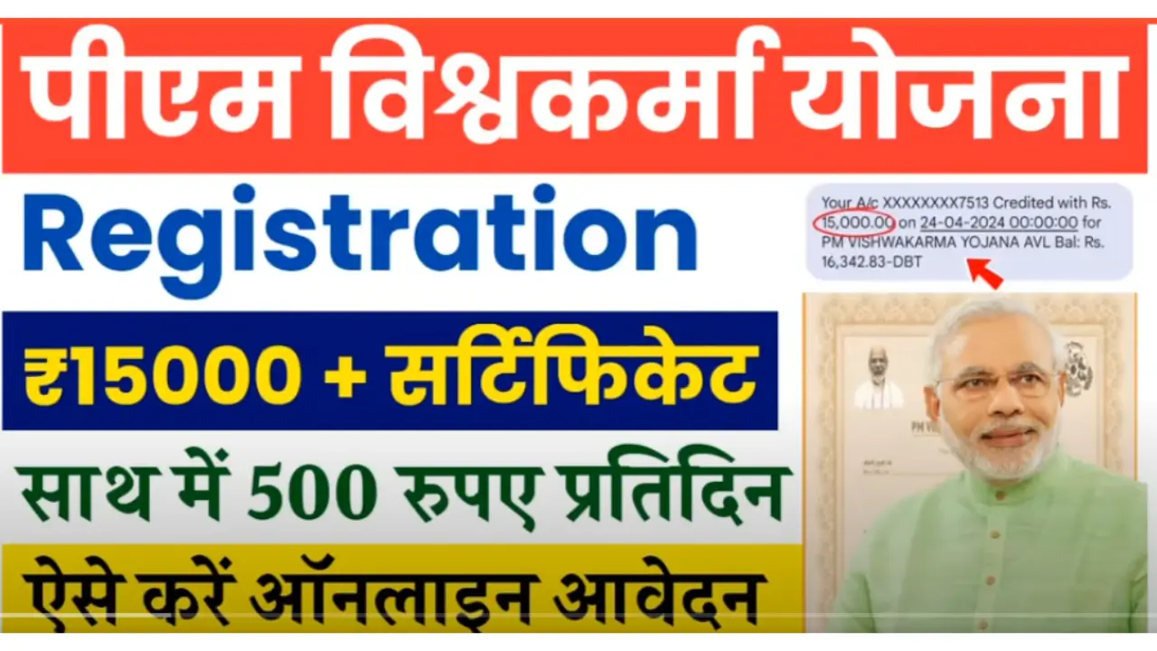 pm vishwakarma yojana