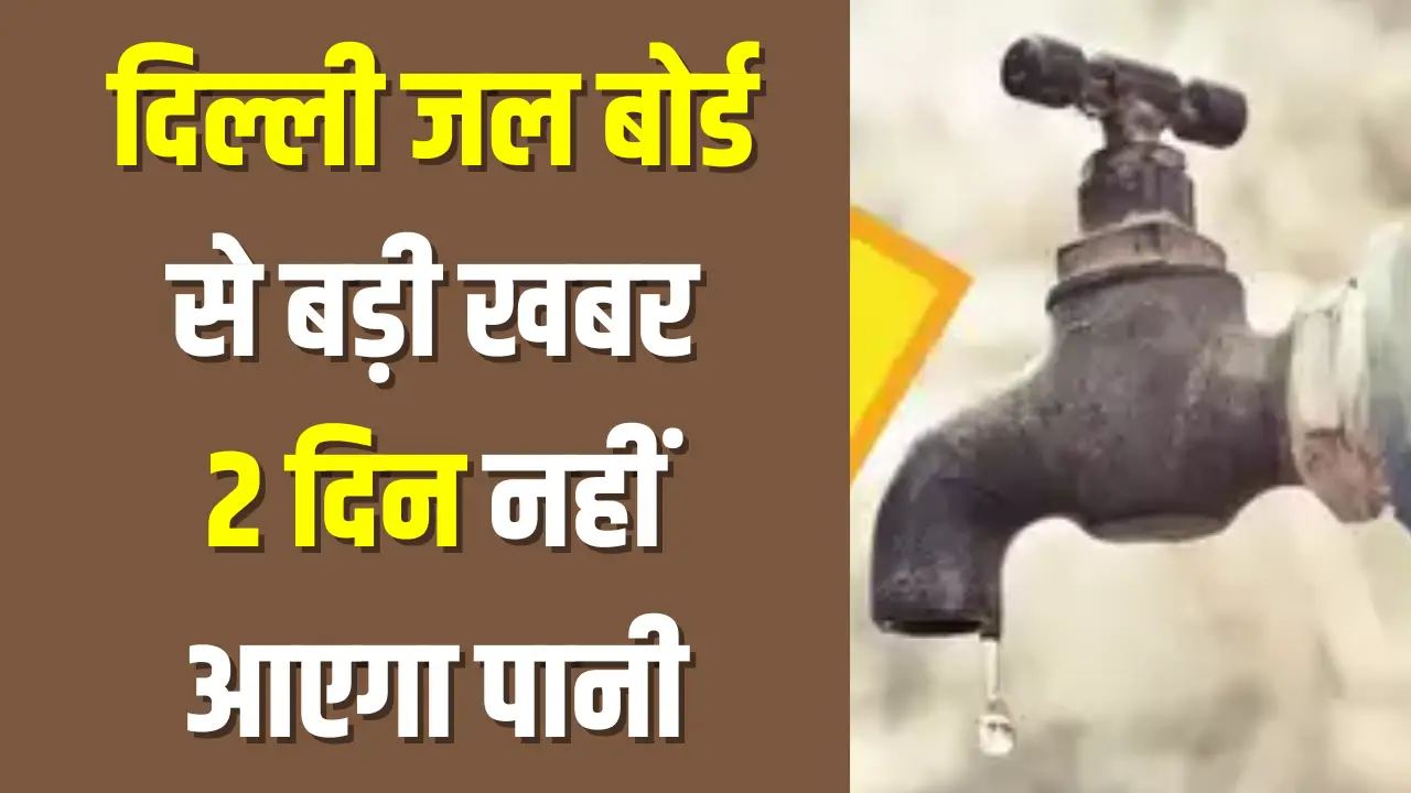 Delhi water supply