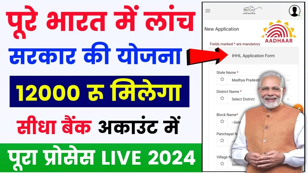 IHHL Yojana 2024