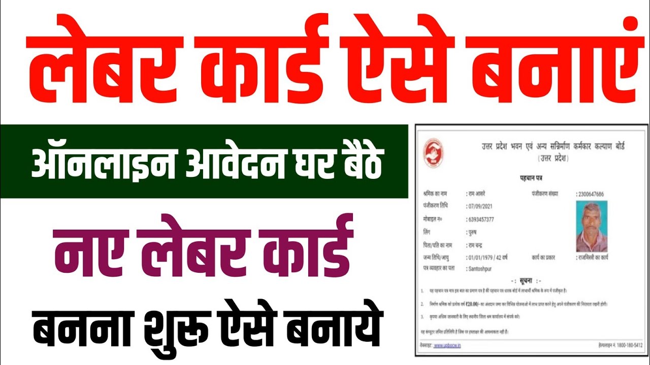 Labour Card Online Apply 2024: सिर्फ 5 मिनट में बनाएं अपना लेबर कार्ड ...