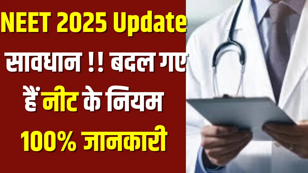 NEET 2025 Update