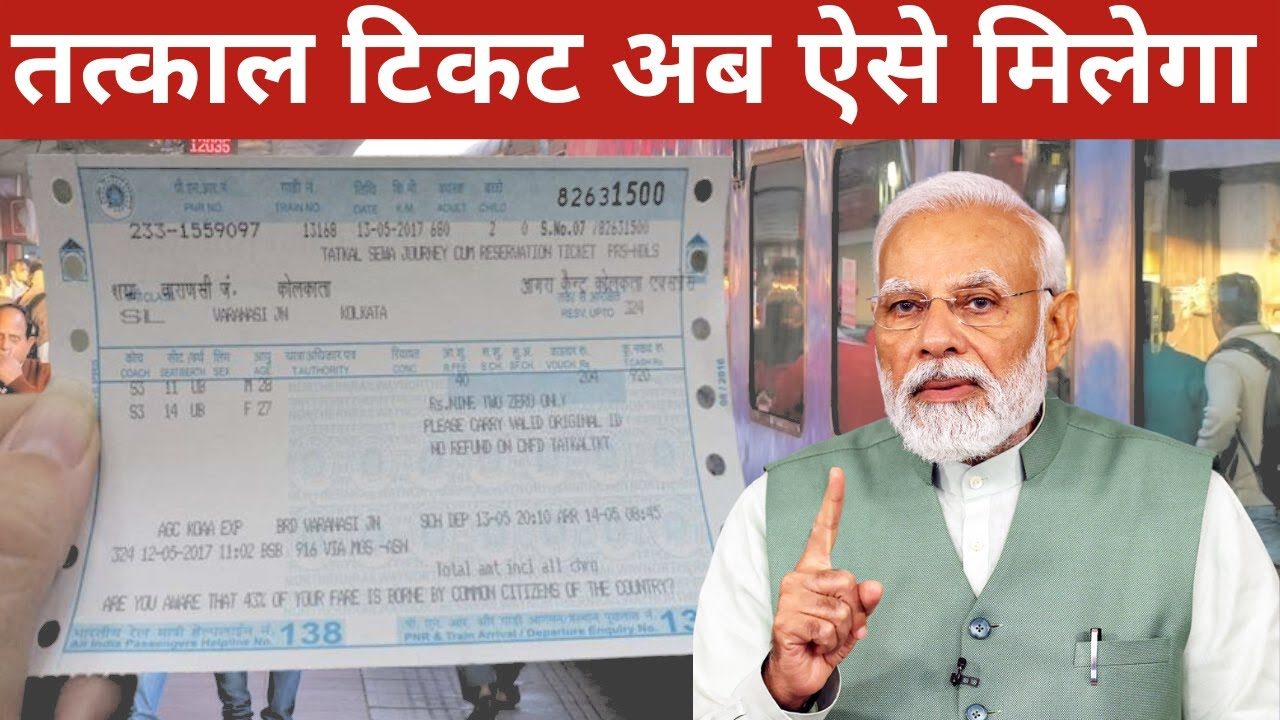 new rule for tatkal ticket