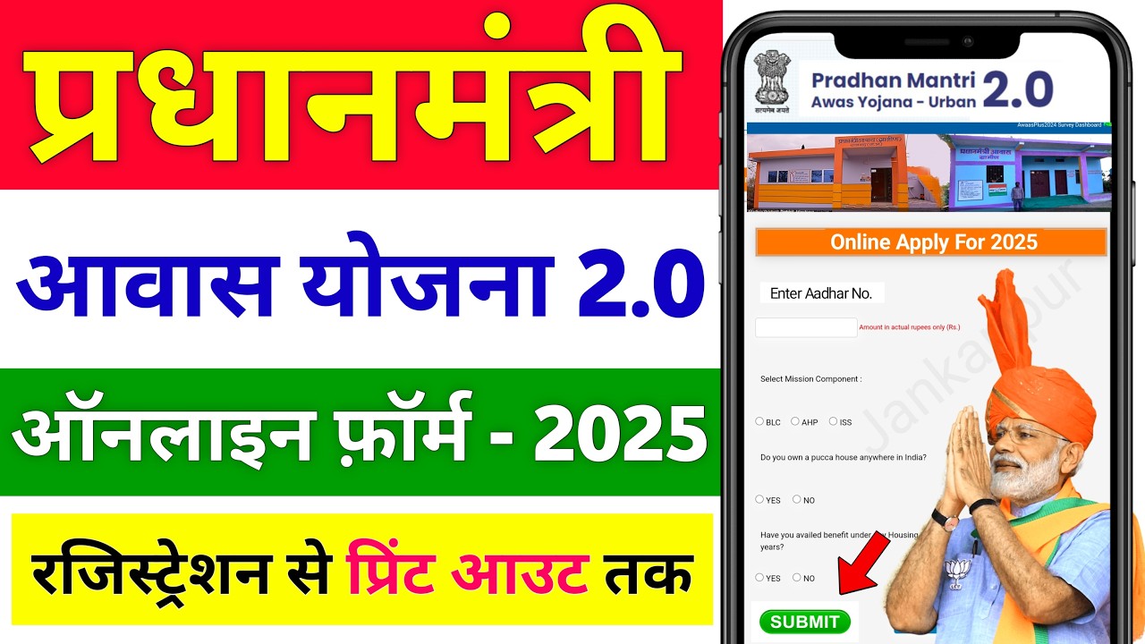 PM Awas yojana 2024