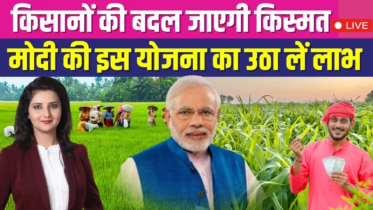 PM Kisan Yojana Latest Update