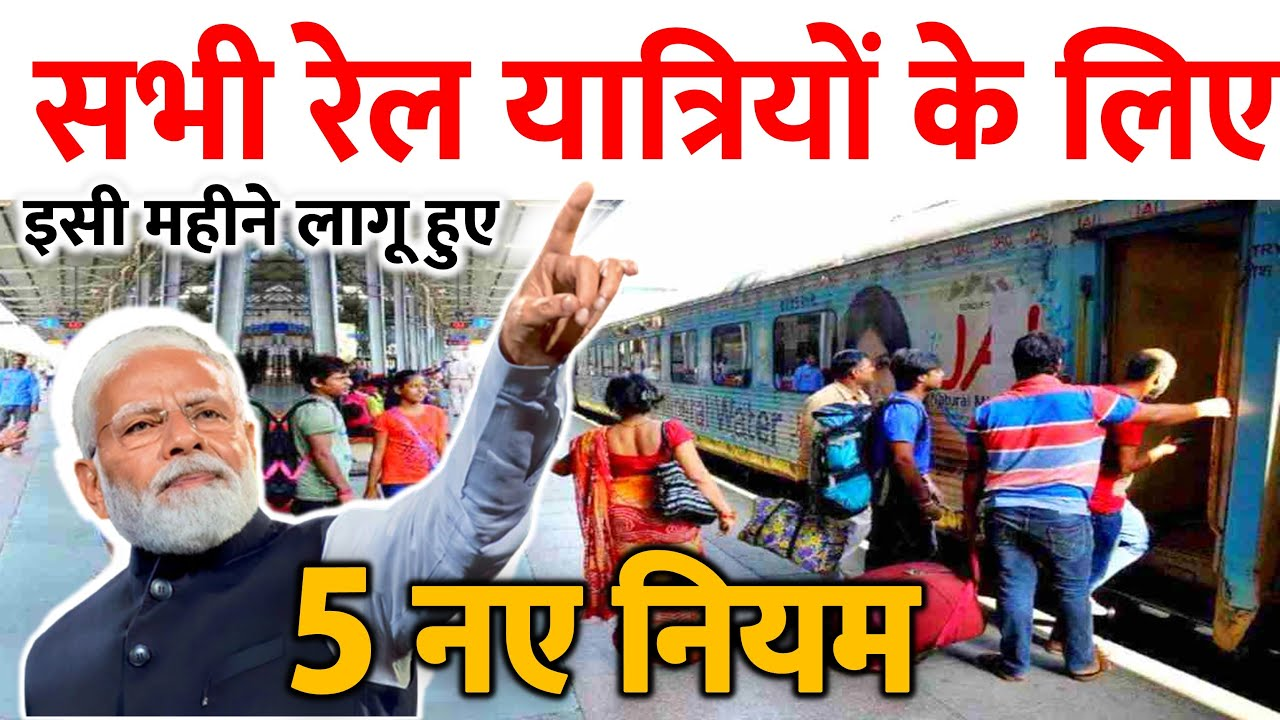 Railway 5 New Rules