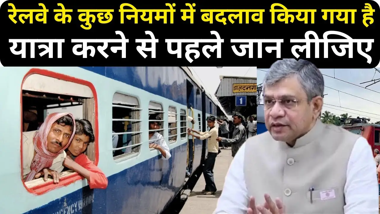 Railway New Rules December