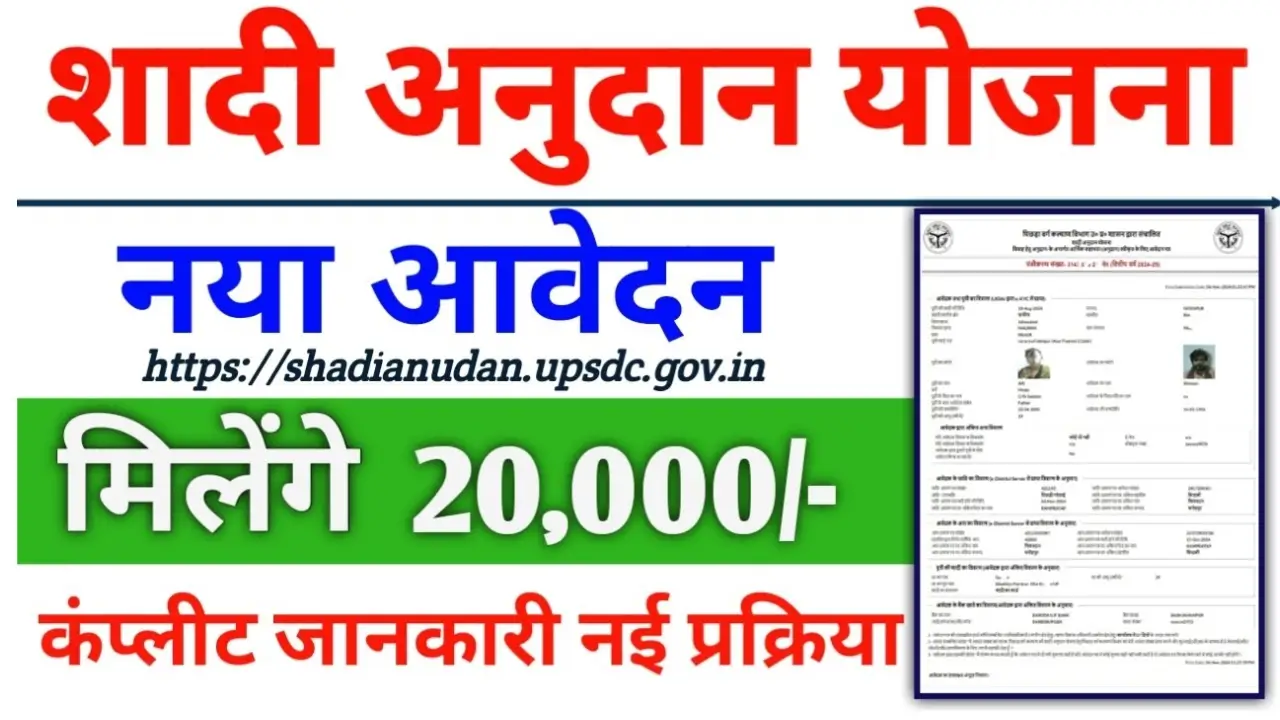 Shadi Anudan Yojana