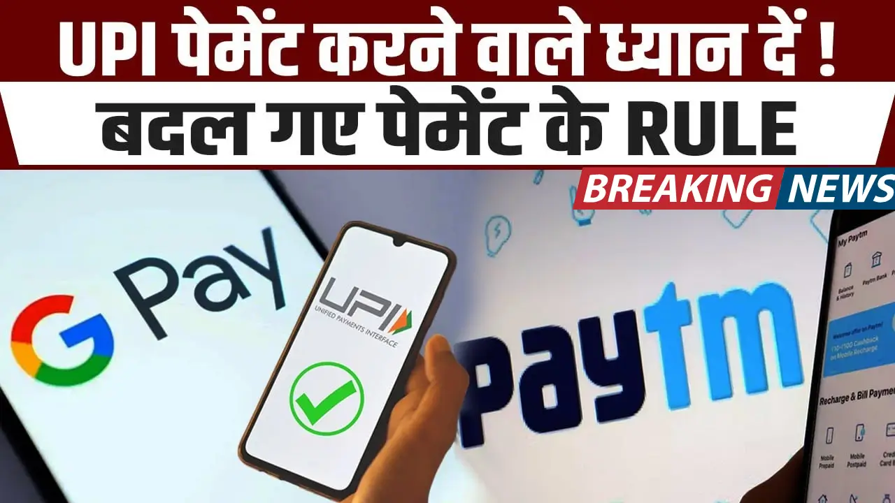 UPI New Rule