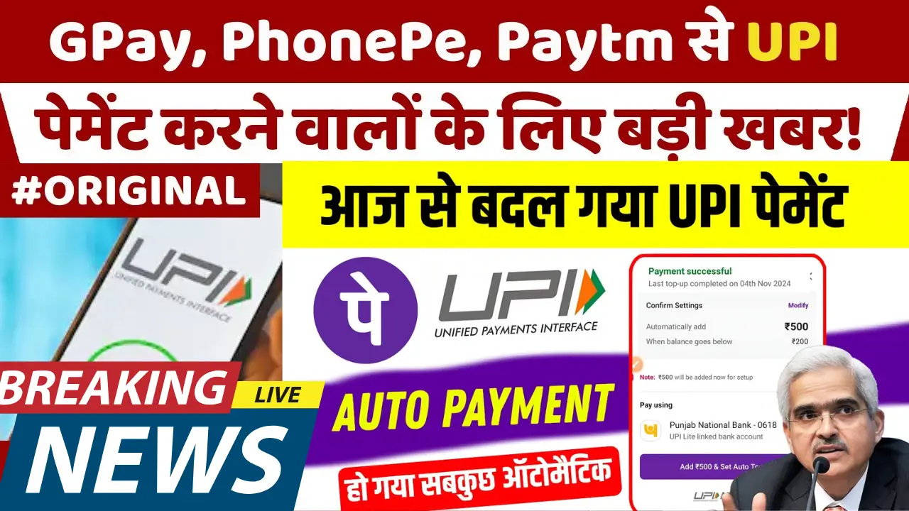 UPI Rule Changes