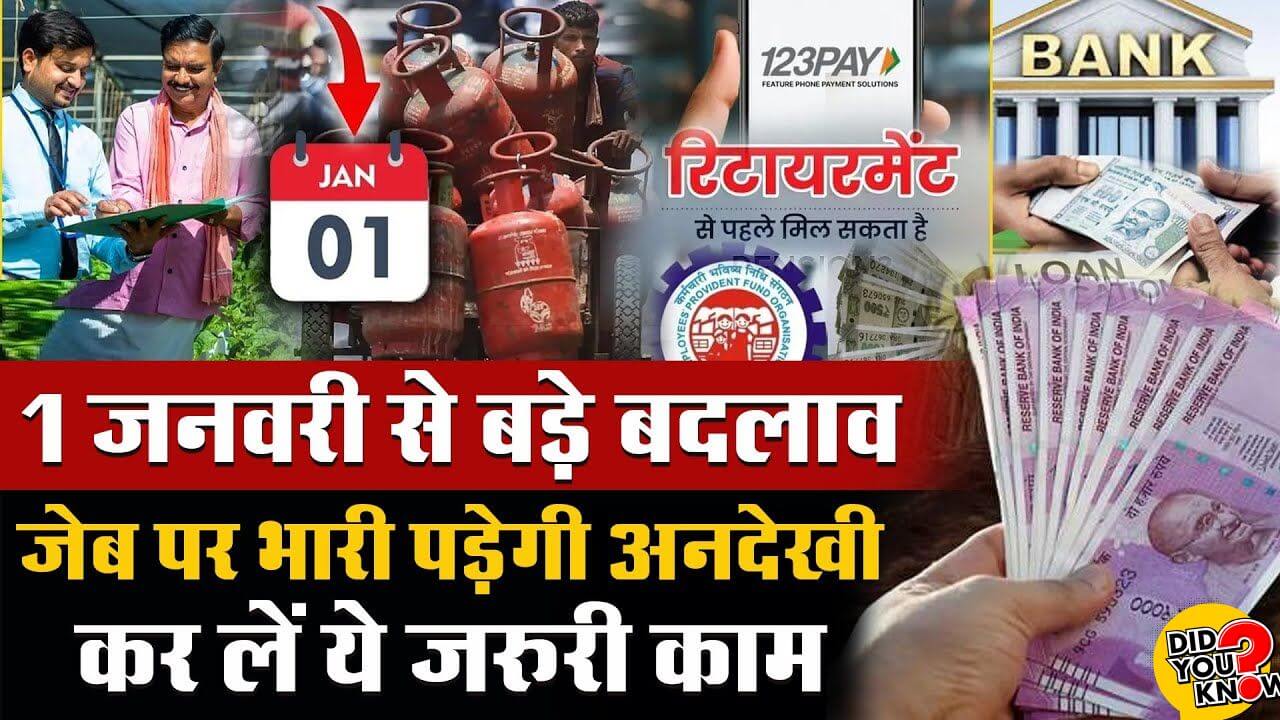 2025-new-rules-lpg-pension-epfo-changes