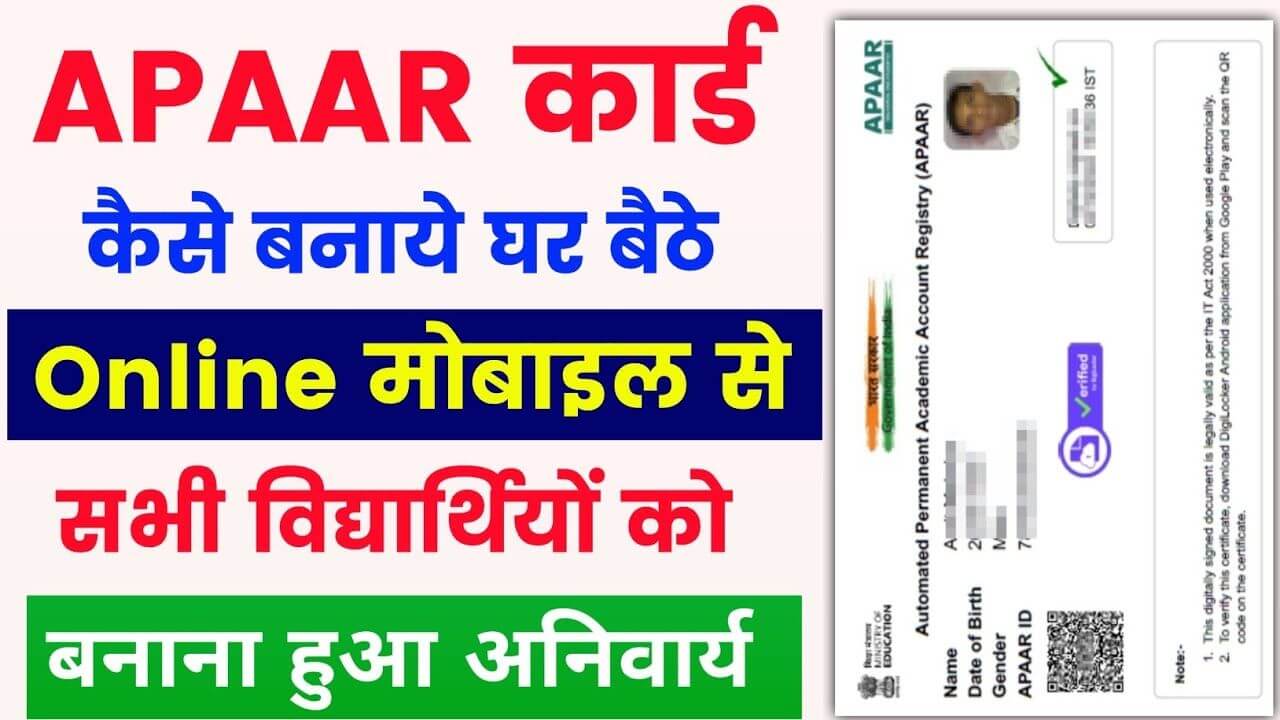 Apaar id card online apply