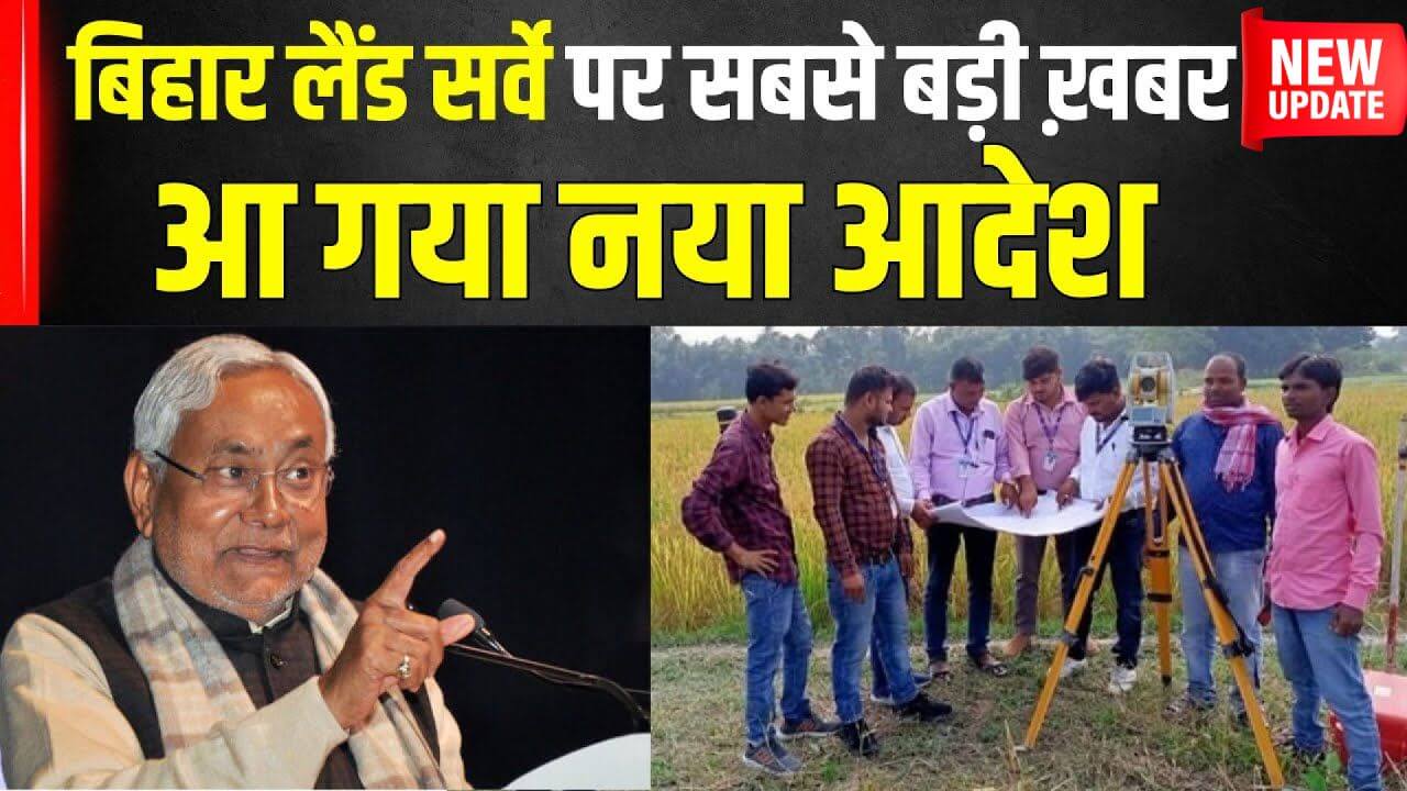 Bihar Land Survey New Update