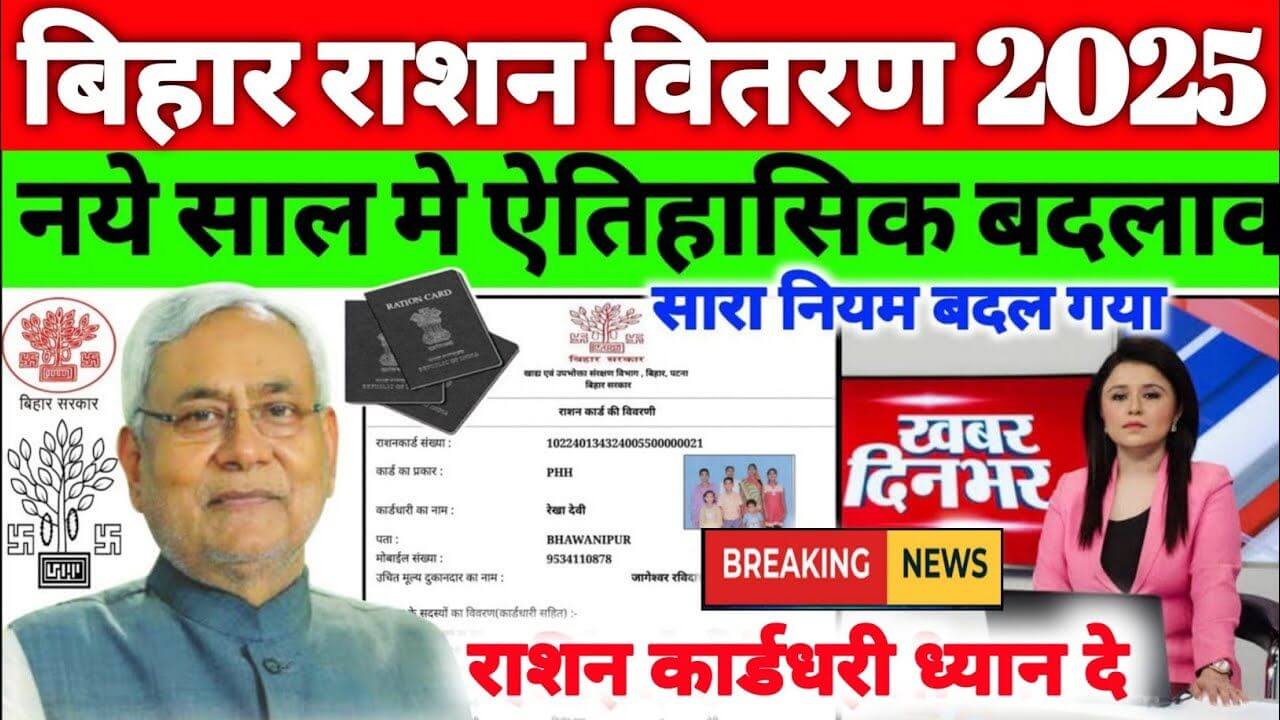 Bihar Ration Card 2025 New Update