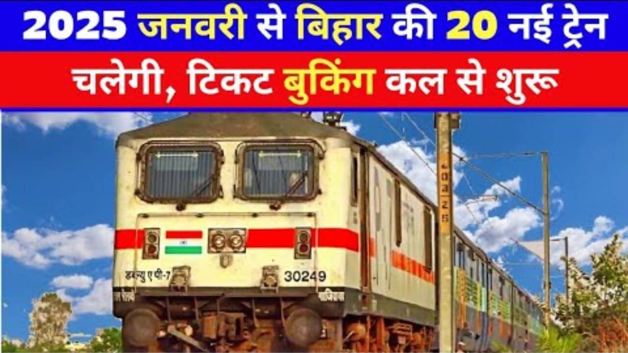 Bihar Train Update 2025