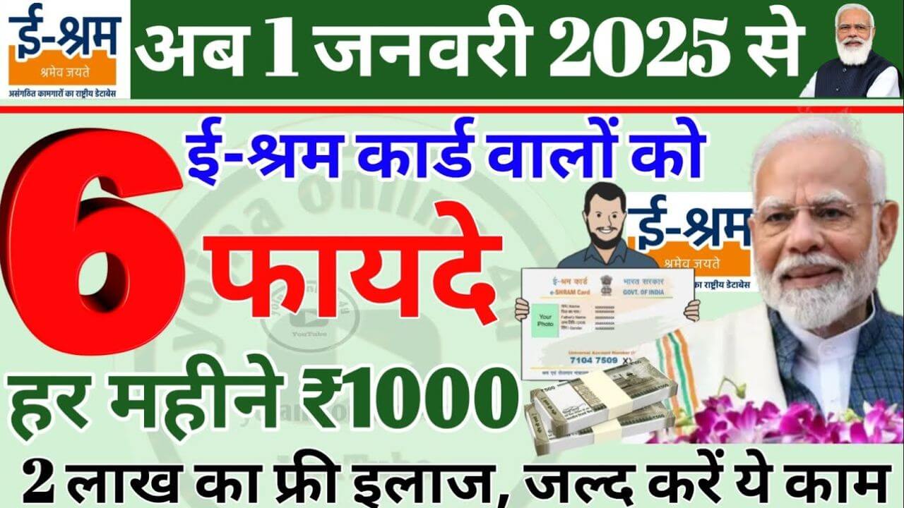 E-Shram Card Benefits 2025