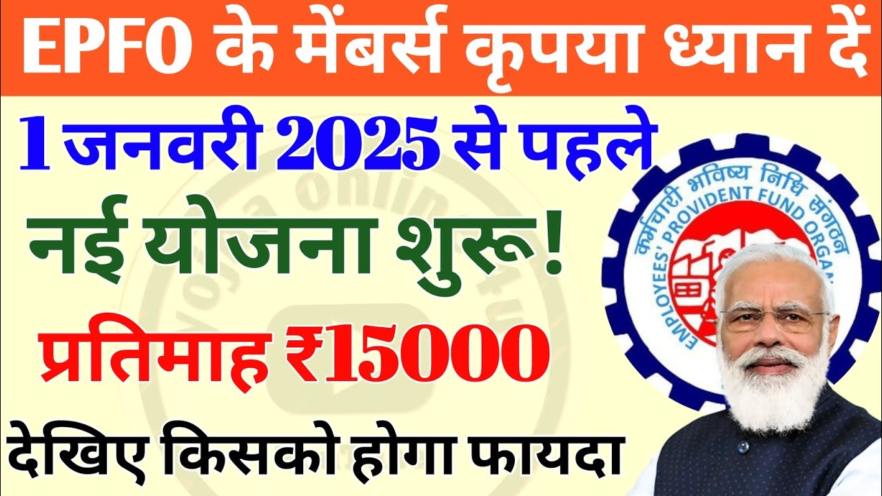 EPFO new scheme 2025