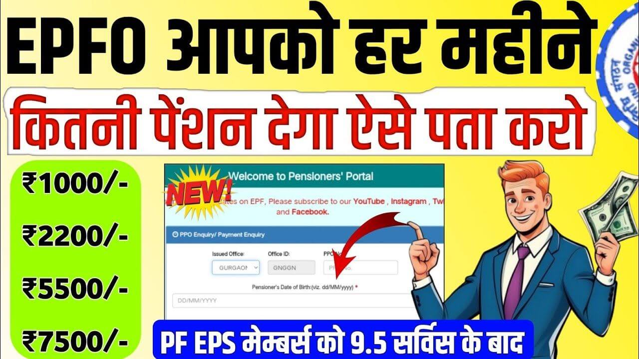 EPS-95 Pension Calculation