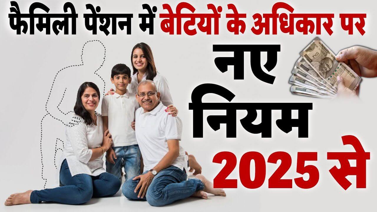 Family Pension New Rules 2025