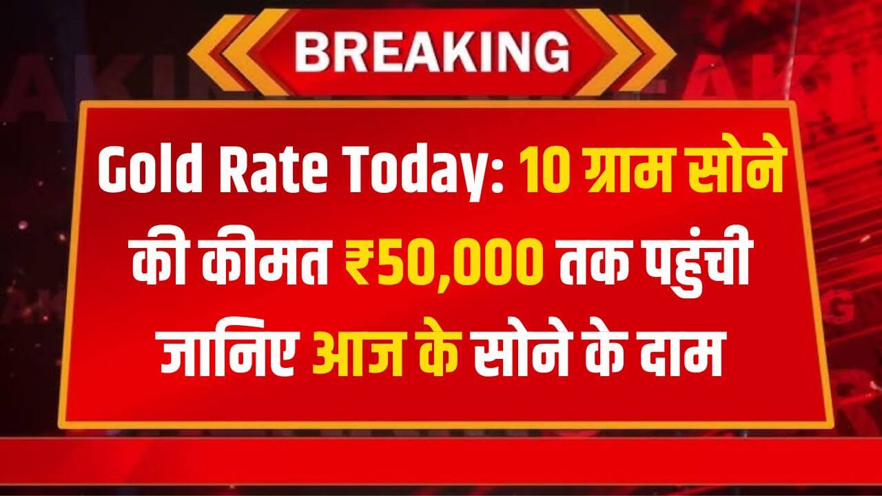 Gold Rate Today December 2024