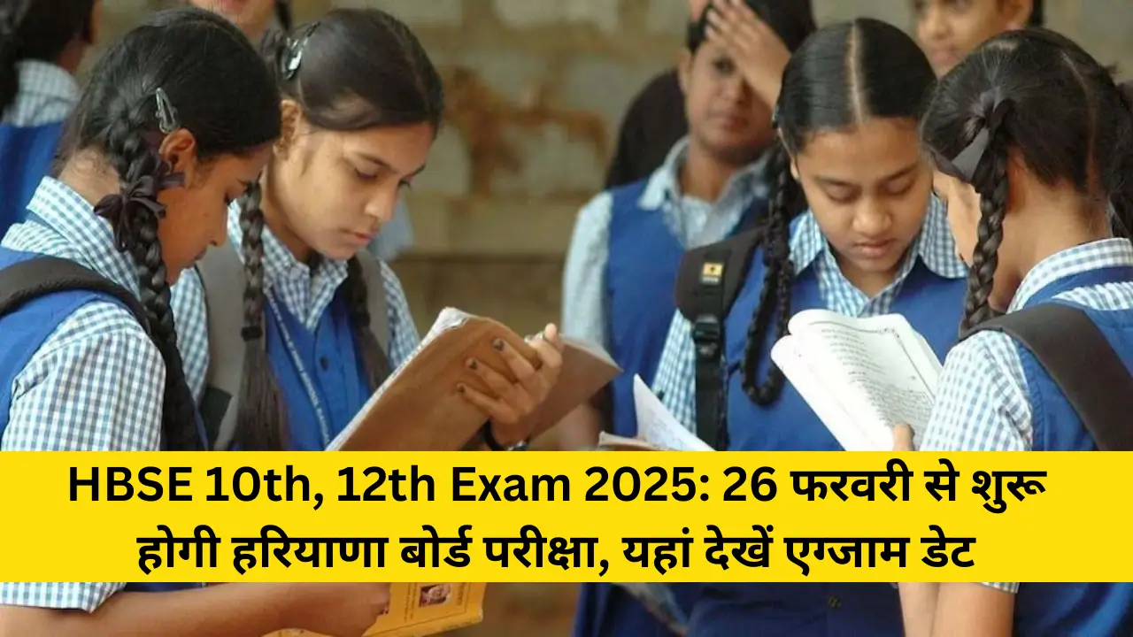 HBSE 10th, 12th Exam 2025