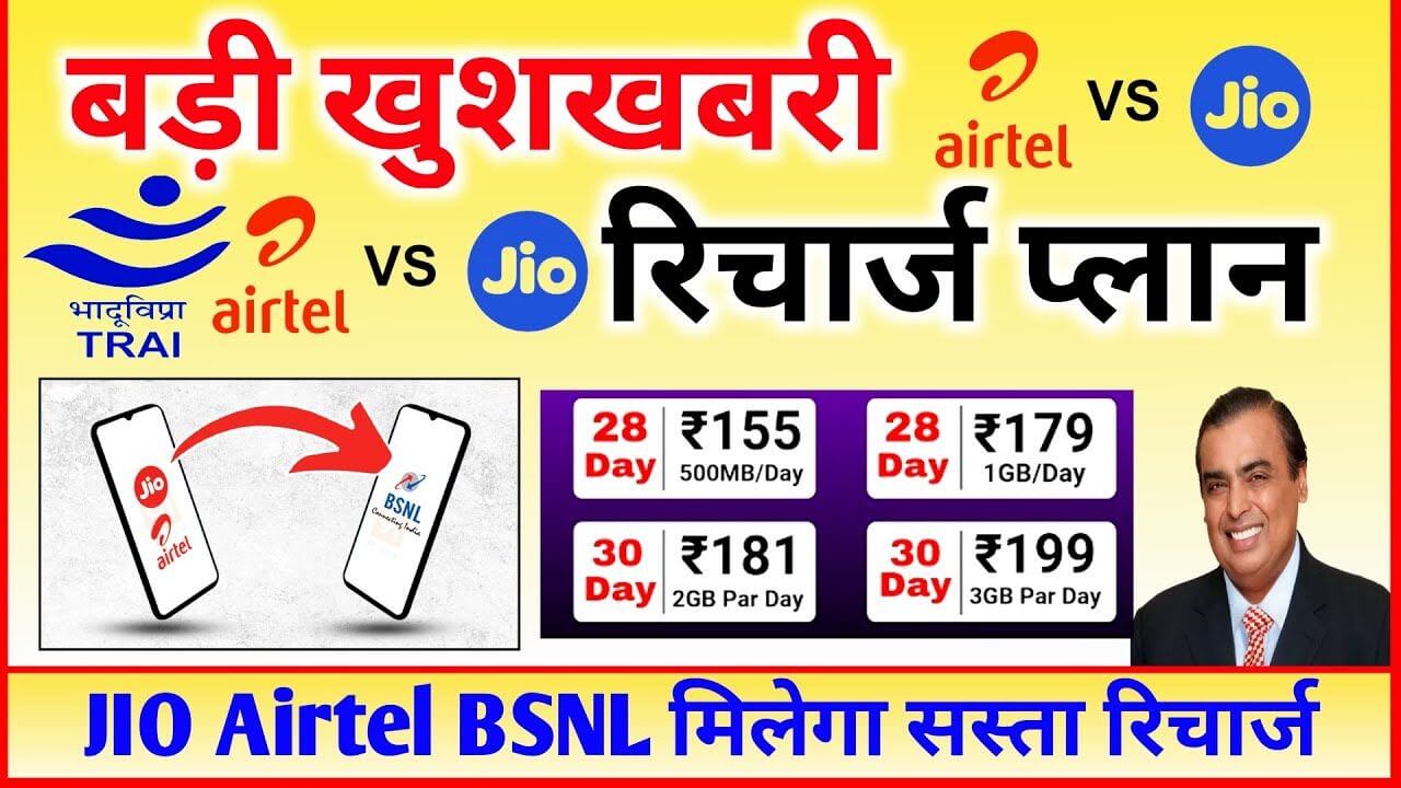 Jio Airtel Vi New Year Offer 2025