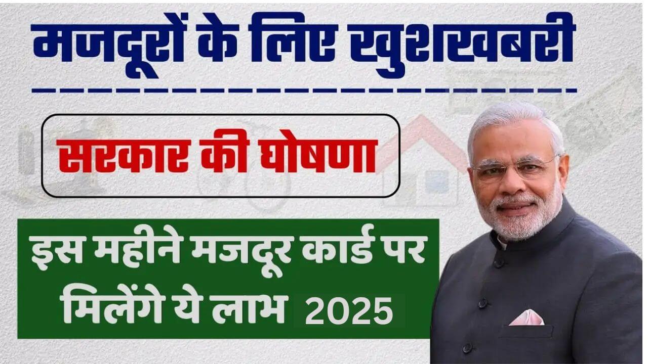 Labour Card New Benefits 2025