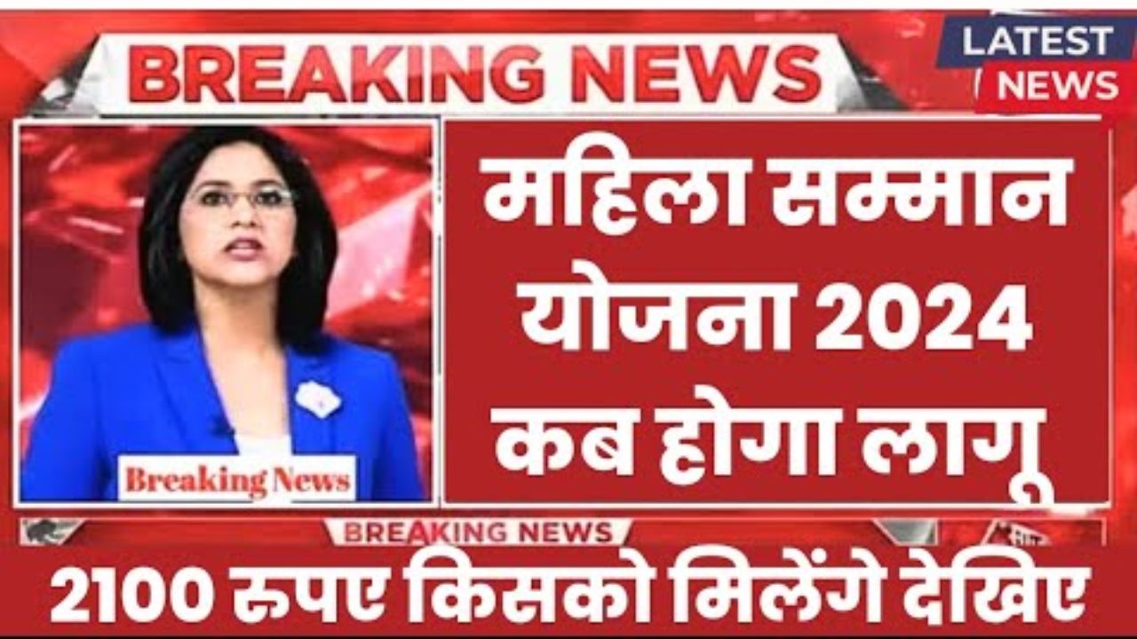 Mahila Samman Yojana 2024