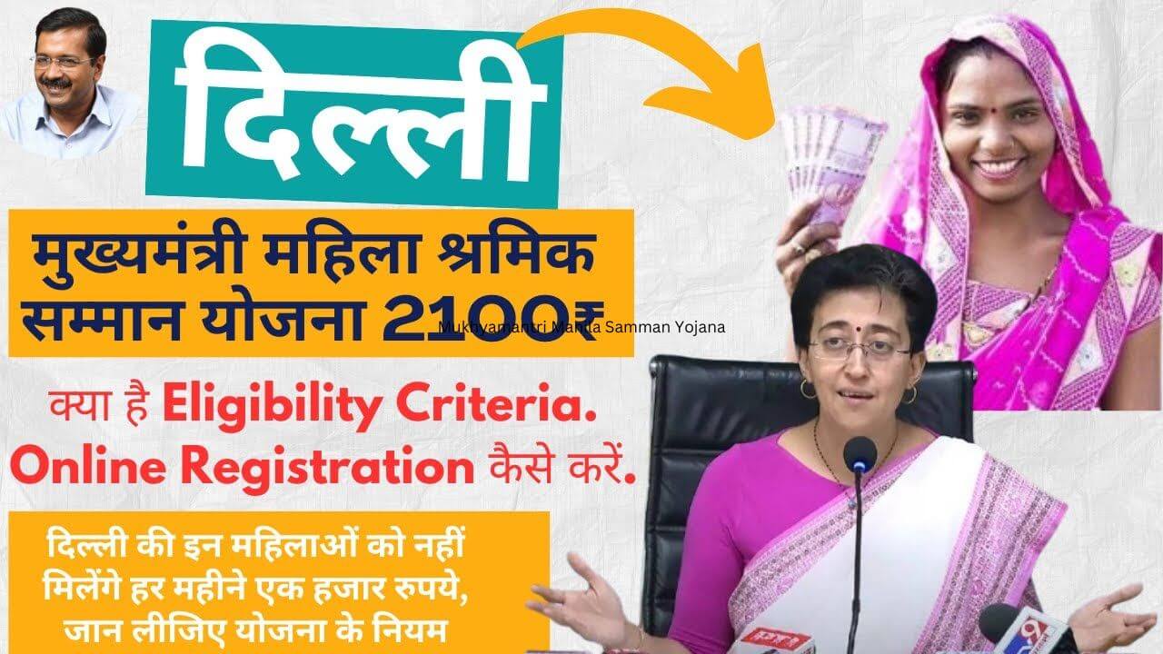 Mukhyamantri Mahila Samman Yojana