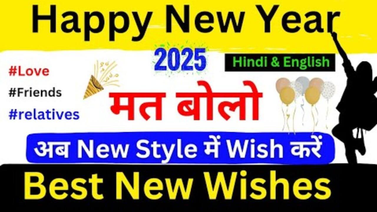 New Year Wishes 2025