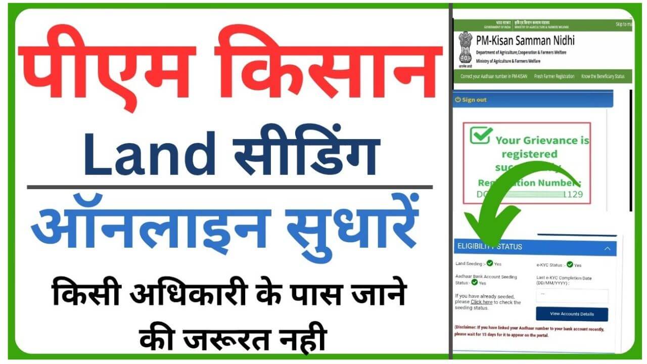 PM Kisan Land Seeding Online