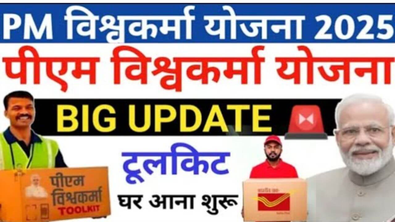 PM Vishwakarma Yojana ToolKit Update