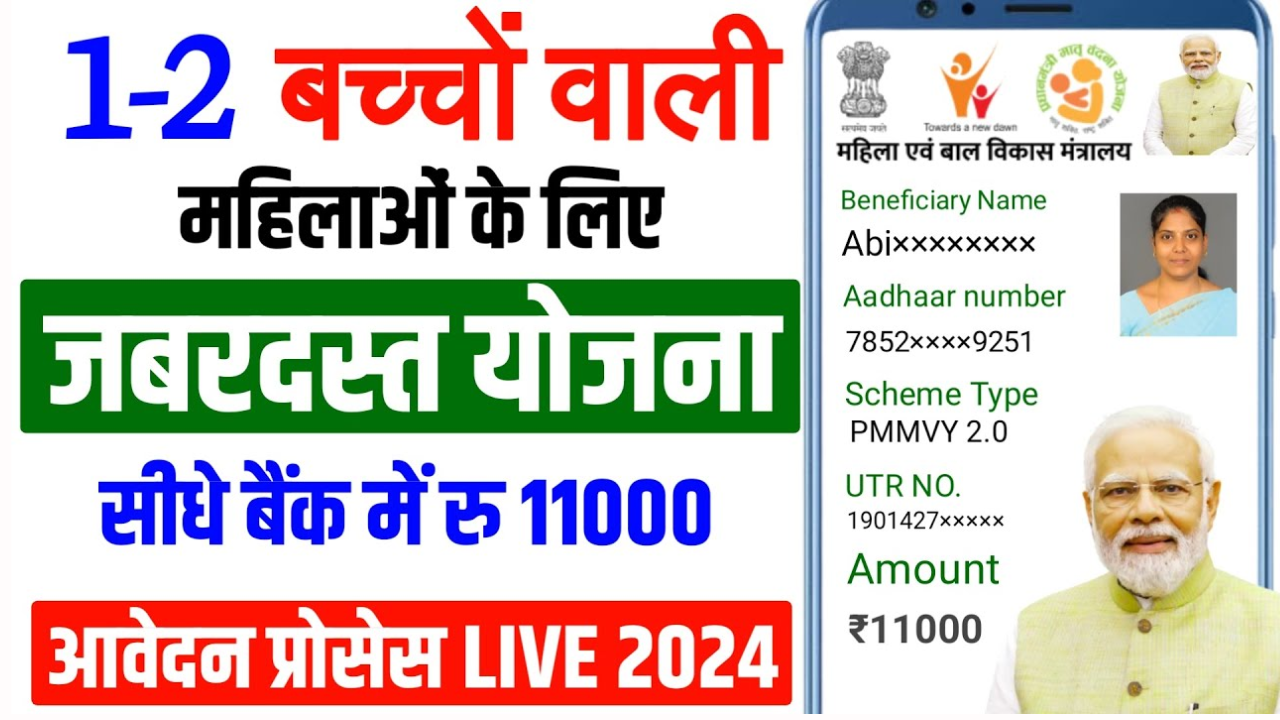 PMMVY Online Apply 2024