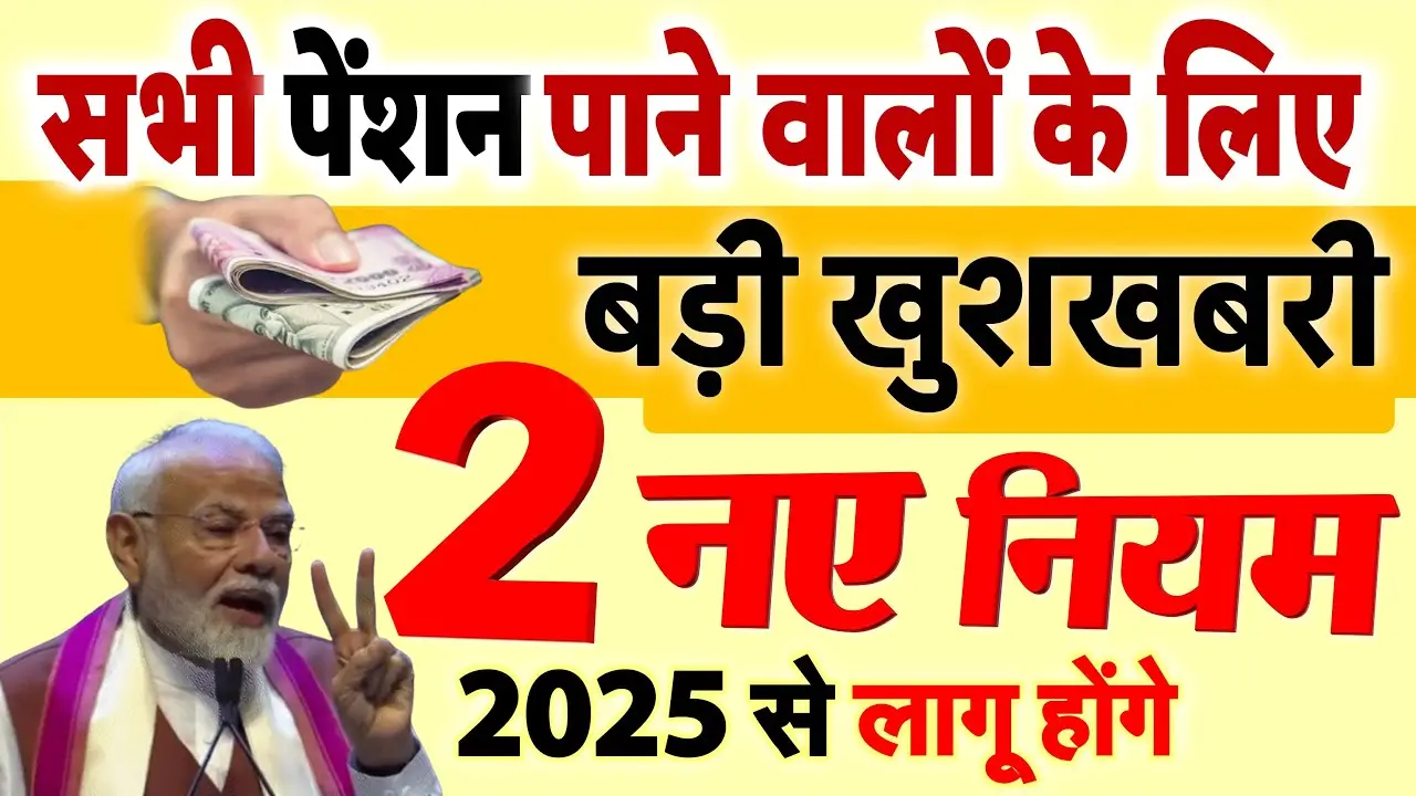 Pension New Rules 2025 News