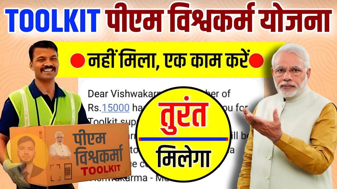 Pm Vishwakarma Yojana Toolkit News