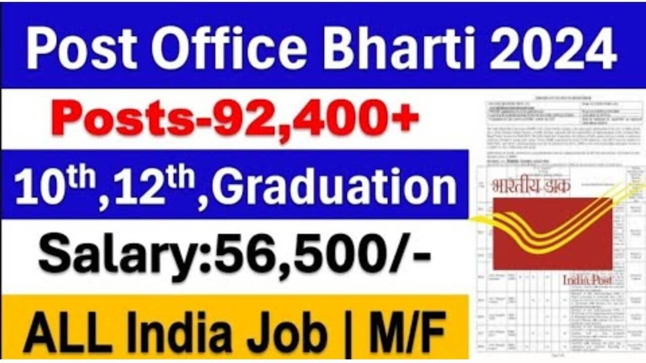 Post Office New Recruitment 2024