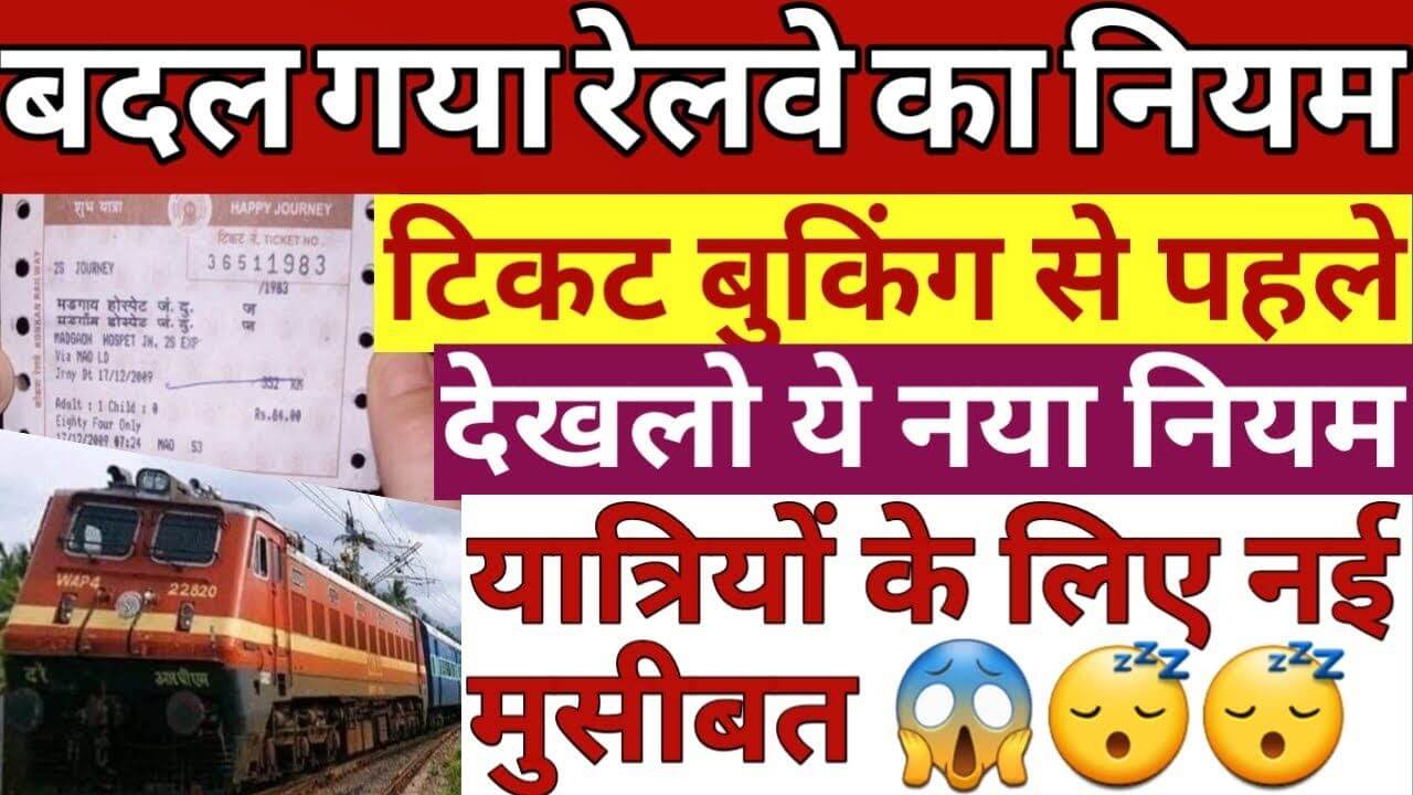 Railway Ticket Booking New Rules