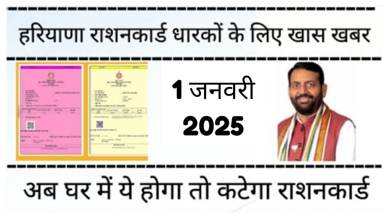 Ration-Card-Latest-News-2025